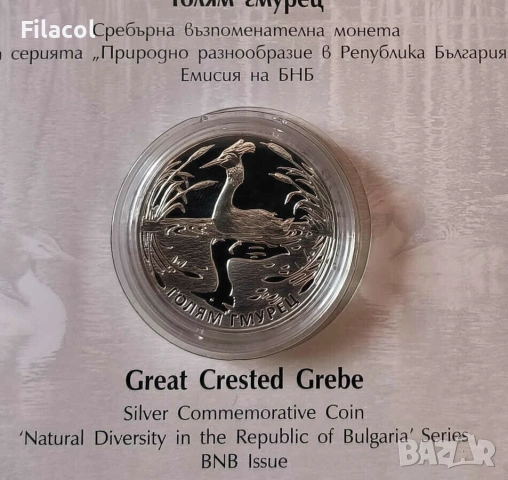 10 лева 2022 Голям Гмурец, снимка 2 - Нумизматика и бонистика - 53363420