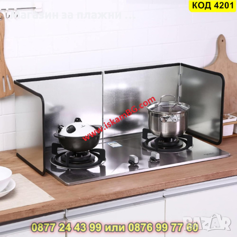Голям кухненски протектор за готвене против пръски - тип параван - КОД 4201, снимка 3 - Аксесоари за кухня - 44734161