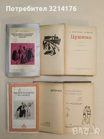 Мъж в разцвета на силите - Зигмунд Скуин