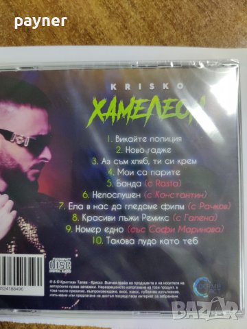 Криско-Хамелеон, снимка 2 - CD дискове - 42112179