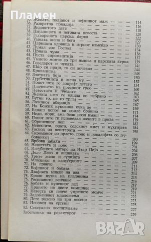  Македонски еротски приказни Кирил Пенушлиски, снимка 4 - Други - 36191462
