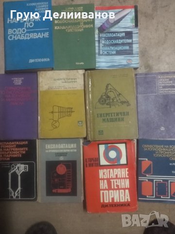 Литература - Машиностроене, Енергетика, Общотехнически, снимка 2 - Специализирана литература - 30952369