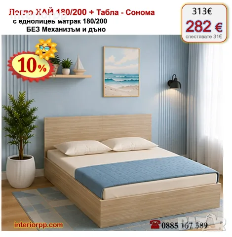 Легло спалня ХАЙ 180 с табла Хай с матрак 180/200 с 10%Промоция до 21.09.26, снимка 14 - Спални и легла - 40044892