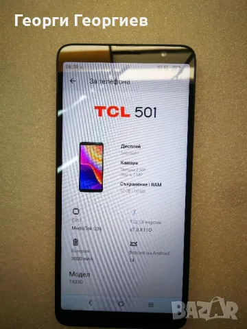 TCL 501 работещ, цял или на части. 