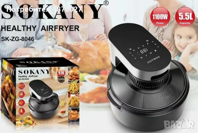 Мощен еър фрайър 5.5L Sokany SK-ZG-8046, снимка 4 - Фритюрници - 56058300