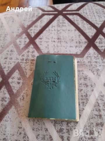 Стара Членска карта БЛРС #2