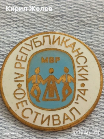 Рядка значка МВР РЕПУБЛИКАНСКИ ФЕСТИВАЛ 74г. за КОЛЕКЦИОНЕРИ 48683