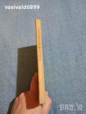 Матс Траат - Танц край парния котел , снимка 2 - Художествена литература - 49884348