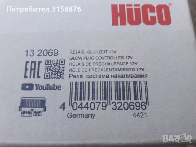 Реле подгрев HUCO 13 2069, снимка 4 - Части - 38920128