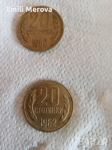 20 стотинки 1962