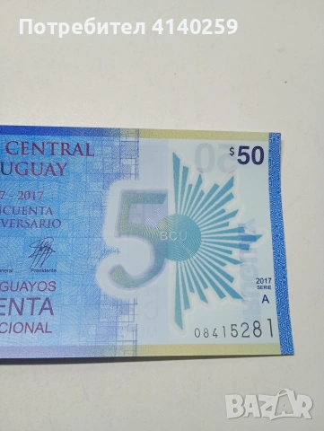УРУГВАЙ БАНКНОТА , снимка 3 - Нумизматика и бонистика - 53681809