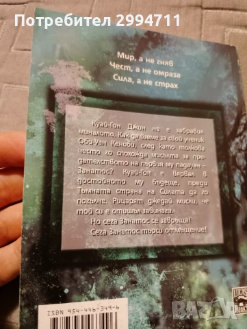 Star wars ученик на джедая тъмният съперник, снимка 2 - Художествена литература - 51231315