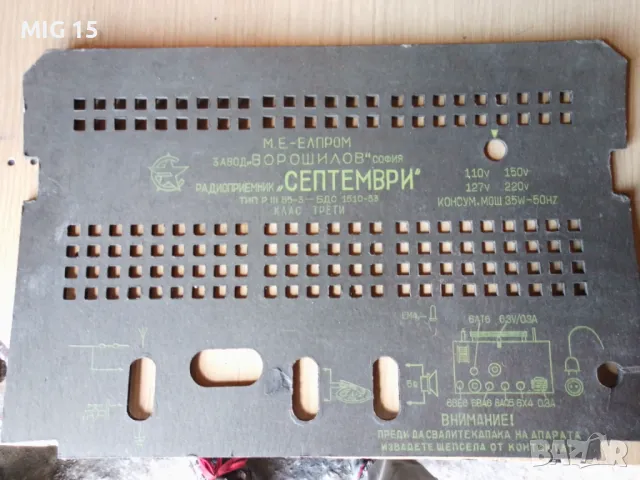 Старо радио Септември , снимка 5 - Антикварни и старинни предмети - 50302347