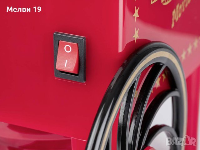 Машина за пуканки, Korona 1200W, снимка 4 - Кухненски роботи - 41862785