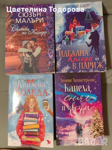 коледни книги