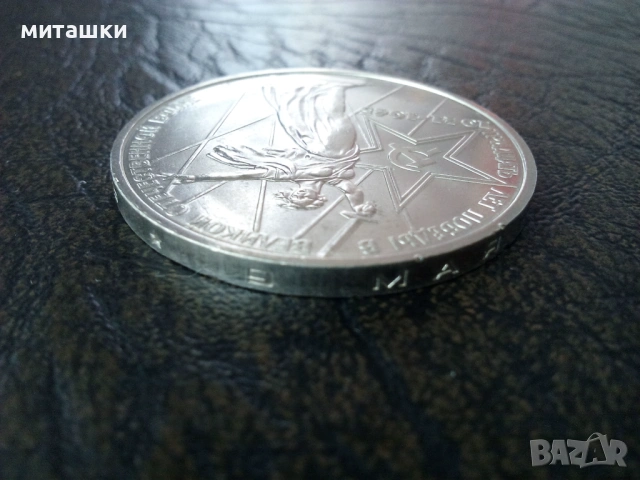 1 рубла 1975 година CCCP, снимка 7 - Нумизматика и бонистика - 53482679