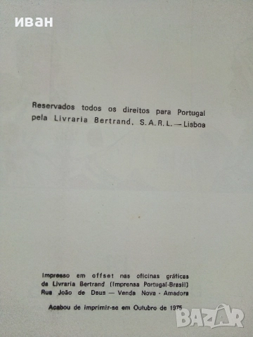 Комикс "O segredo das 7 luzes "- Luc Orient - 1975г., снимка 3 - Списания и комикси - 52308512