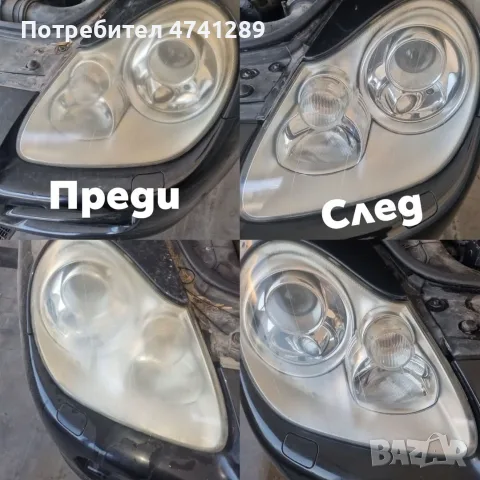 Външно полиране и запечатване на 2 броя фарове , снимка 2 - Полиране - 55974155