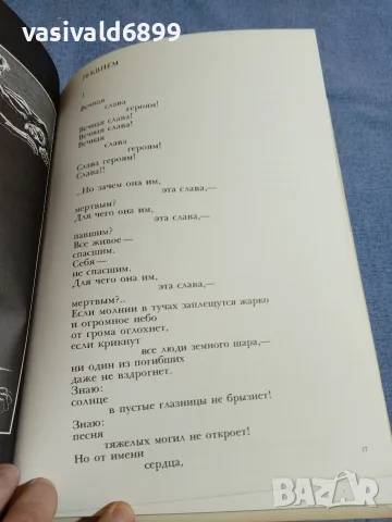 "Вечно живи" - албум гравюри и стихове , снимка 9 - Други - 55961979