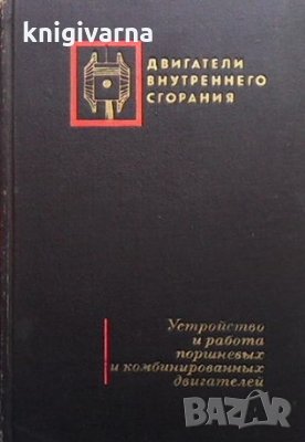 Устройство и работа поршневых и комбинированных двигателей