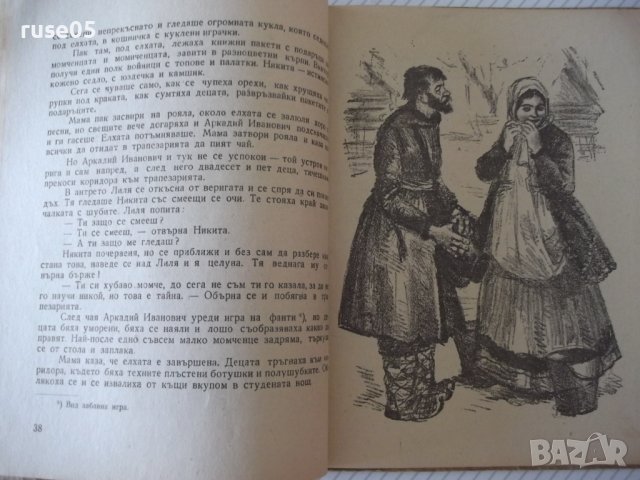 Книга "Детството на Никита - Алексей Толстой" - 100 стр., снимка 5 - Детски книжки - 41025570