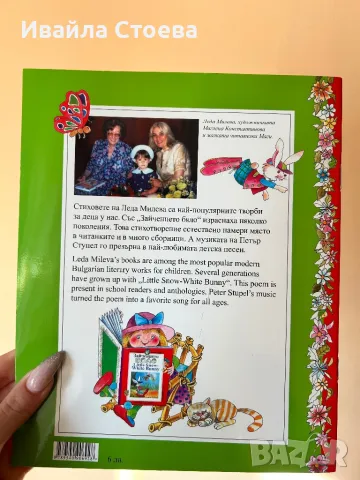 Детска книга ,,Зайченцето бяло” на английски и български, снимка 2 - Художествена литература - 48612070