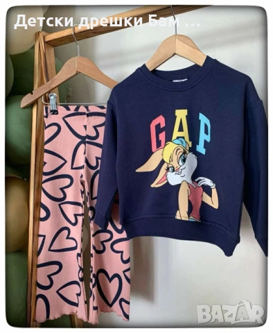 Детски Комплект Гап