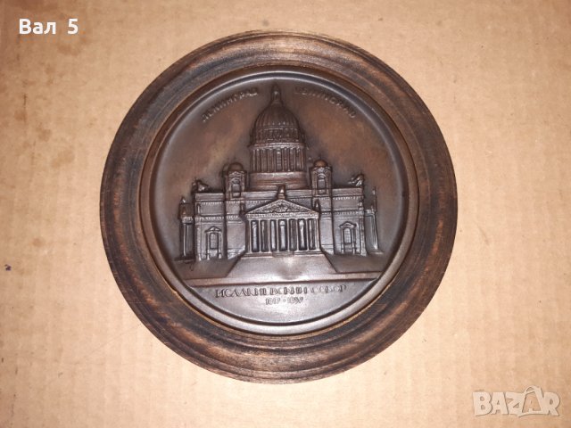 Старо метално , медно пано - ИСАКИВСКИЙ СЪБОР