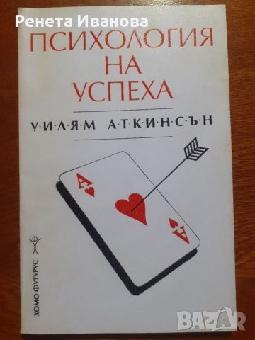 Психология на успеха , снимка 1