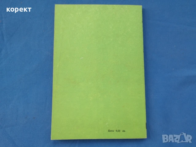 Общо земеделие с почвознание , снимка 7 - Специализирана литература - 50458705