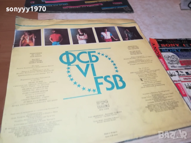 ФСБ 0510252108, снимка 7 - Грамофонни плочи - 51955383