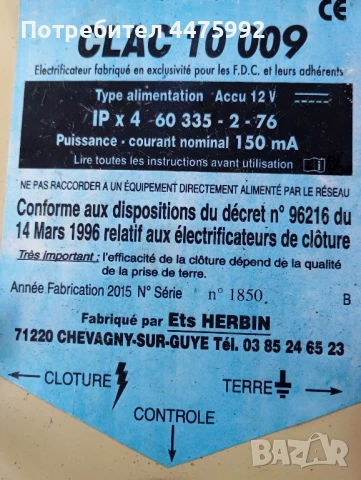 Френски електропастир , снимка 2 - Други стоки за животни - 50644664