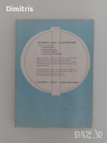 Финанси: приватизация, капиталов пазар, бюджетен дефицит, балансиране на бюджета, снимка 2 - Специализирана литература - 53079477