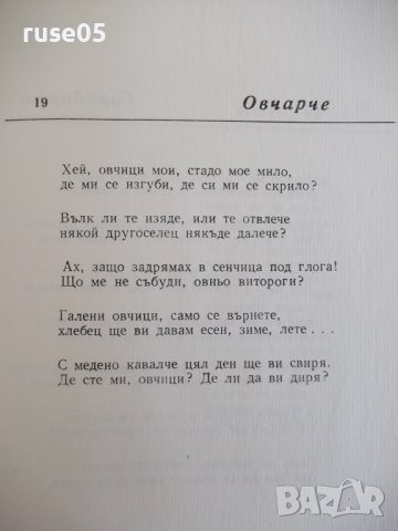 Книга "Ей, пътечко моя - Калина Малина" - 128 стр., снимка 4 - Детски книжки - 41552839