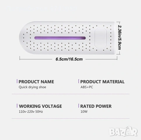 Сушилня за обувки и UV стерилизатор 2в1. Изсушава бързо, стерилизира, премахва миризми, дезодорира. , снимка 8 - Други стоки за дома - 53541554