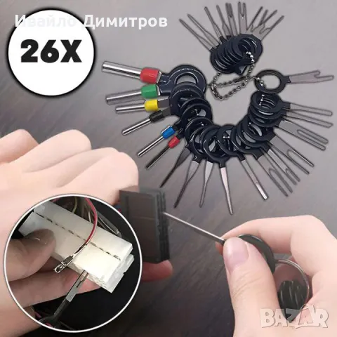 Комплект инструменти за отстраняване на клеми (26 бр.)