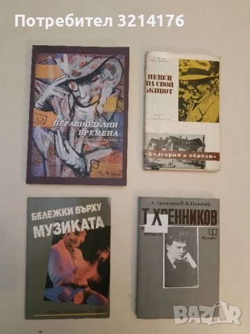 Бележки върху музиката - Луис и Карол Торес