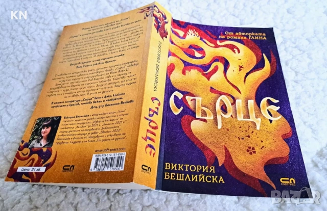 "Сърце" - Виктория Бешлийска