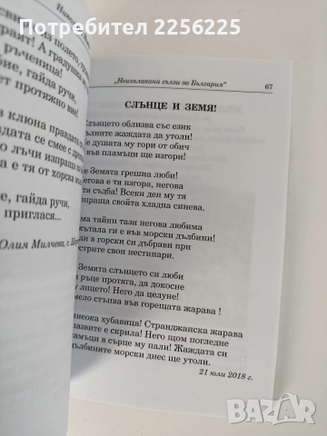 Неизплакани сълзи за България, снимка 5 - Художествена литература - 52790175