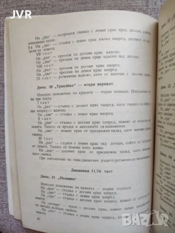 Танцово изкуство. Книга 1 и Книга 3 / 1973 година, снимка 14 - Изкуство, музика, кино и фотография - 56258974