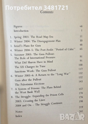Израел и Палестина - пътна карта за никъде / The Road Map to Nowhere. Israel/Palestine Since 2003, снимка 2 - Художествена литература - 53750066