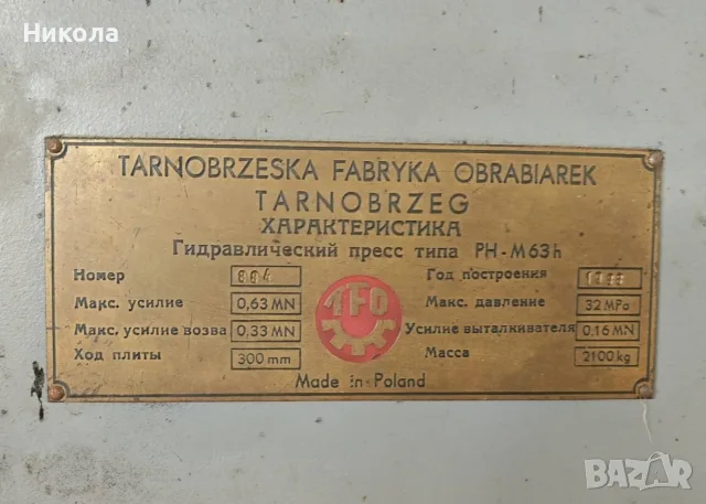 Преса хидравлична 63т , снимка 2 - Хидравлични и пневматични чукове - 56180508