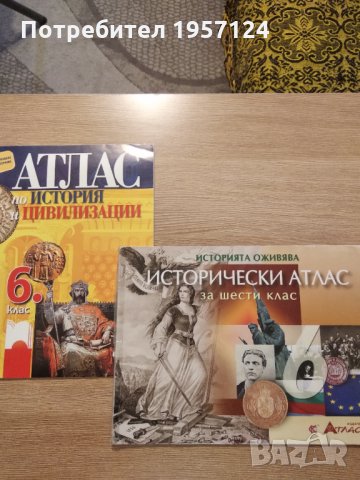 Атласи, помагала 6клас, снимка 3 - Учебници, учебни тетрадки - 34232376