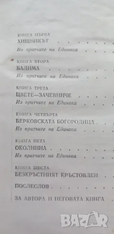 Златната лисица. Книга 1: Хищникът Роман в притчи, поеми и разследвания Анастас Стоянов, снимка 3 - Българска литература - 49712640