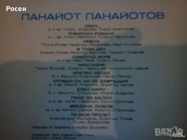 Грамофонни плочи - 5 лв., снимка 2 - Грамофонни плочи - 50567973