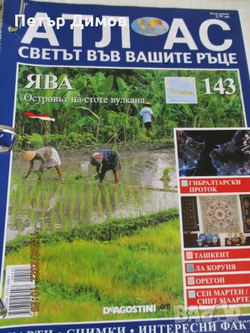 Продавам Атлас Светът във вашите ръце, снимка 3 - Енциклопедии, справочници - 35750272