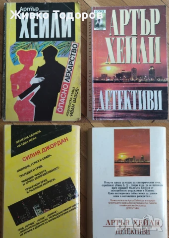 КНИГИ - Трилъри,Криминални,Романтични, снимка 11 - Художествена литература - 50979585