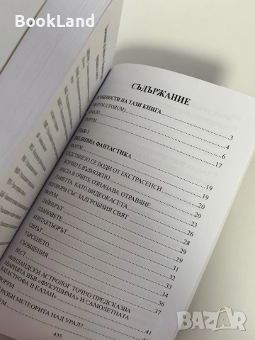 НЛО Откриване на тайната| Владимир Ажажа, снимка 10 - Други - 51888293