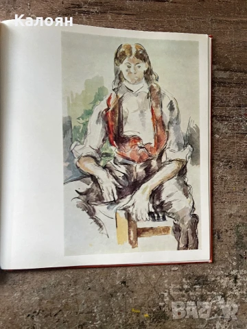 Албум с репродукции на картини на Сезан , снимка 13 - Специализирана литература - 51170896