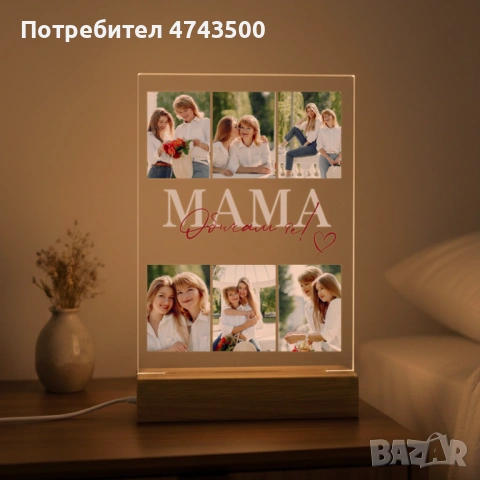 Настолна LED лампа с персонализация - снимки и текст, снимка 6 - Настолни лампи - 53561050